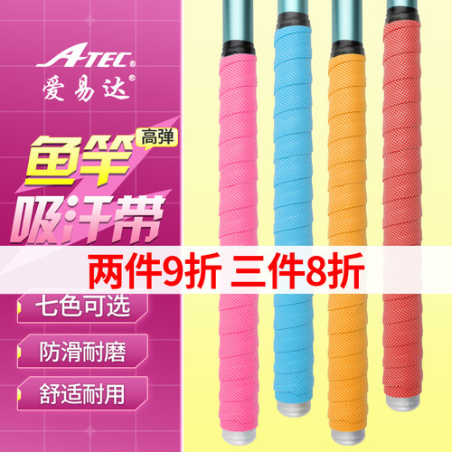 爱易达鱼竿吸汗带缠把带吸汗防滑