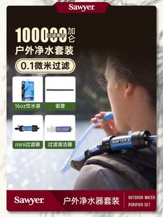 Sawyer索耶户外便携式净水器户外个人过滤器野营应急求生滤水工具