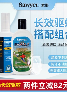 Sawyer索耶户外露营驱蚊喷雾驱蚊虫叮咬驱蚊乳效防蚊水儿童可用