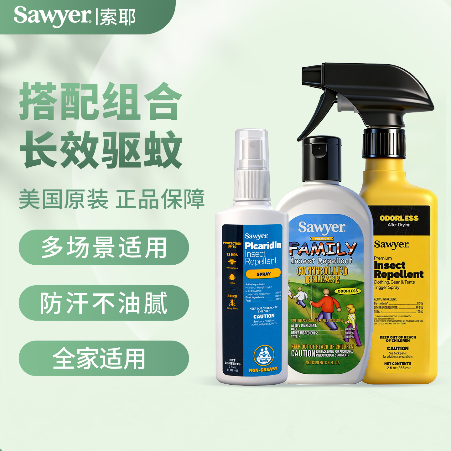 驱蚊液sawyer驱蚊水索耶