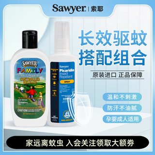 Sawyer索耶正品户外露营驱蚊喷雾乳液钓鱼驱蚊虫水驱叮咬驱蚊乳液