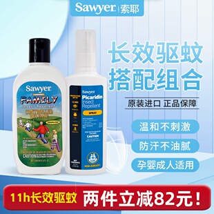 Sawyer索耶驱蚊乳液儿童避蚊胺驱蚊液派卡瑞丁婴儿驱户外防蚊喷雾