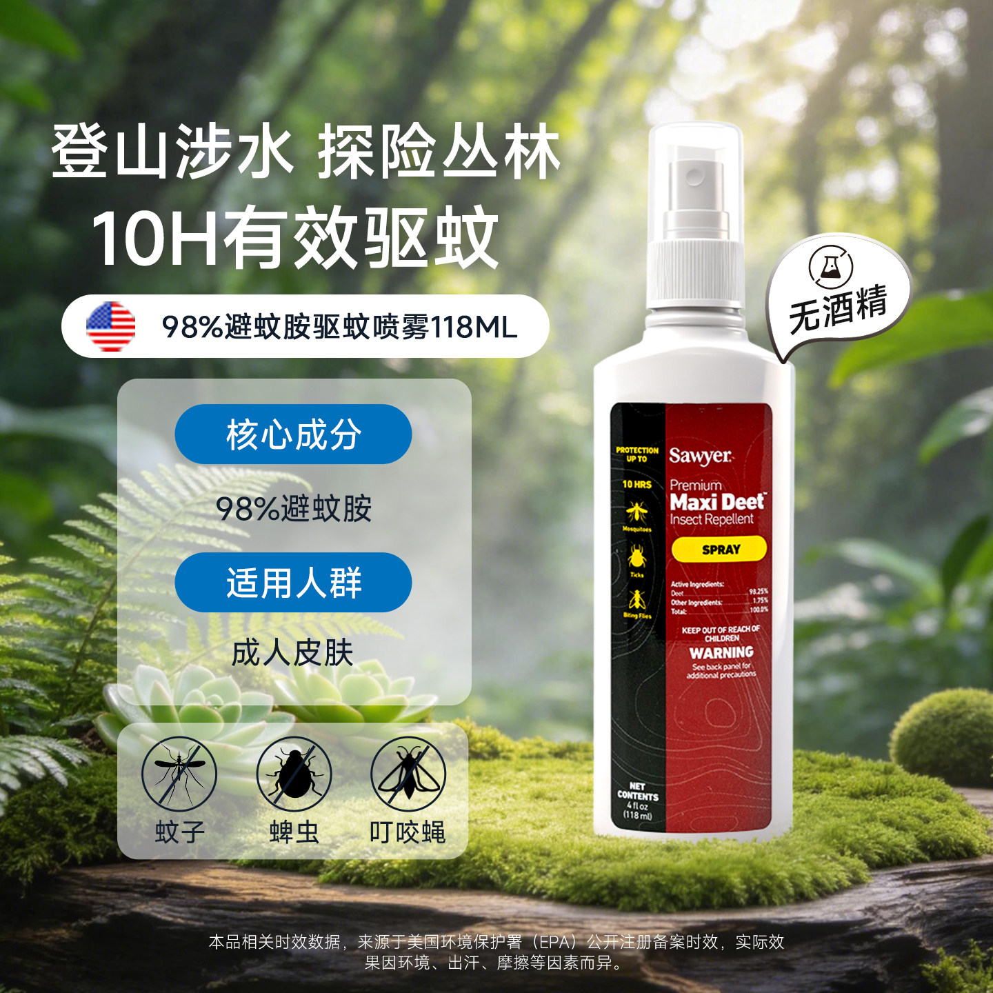 sawyer索耶驱蚊喷雾含98%避蚊胺