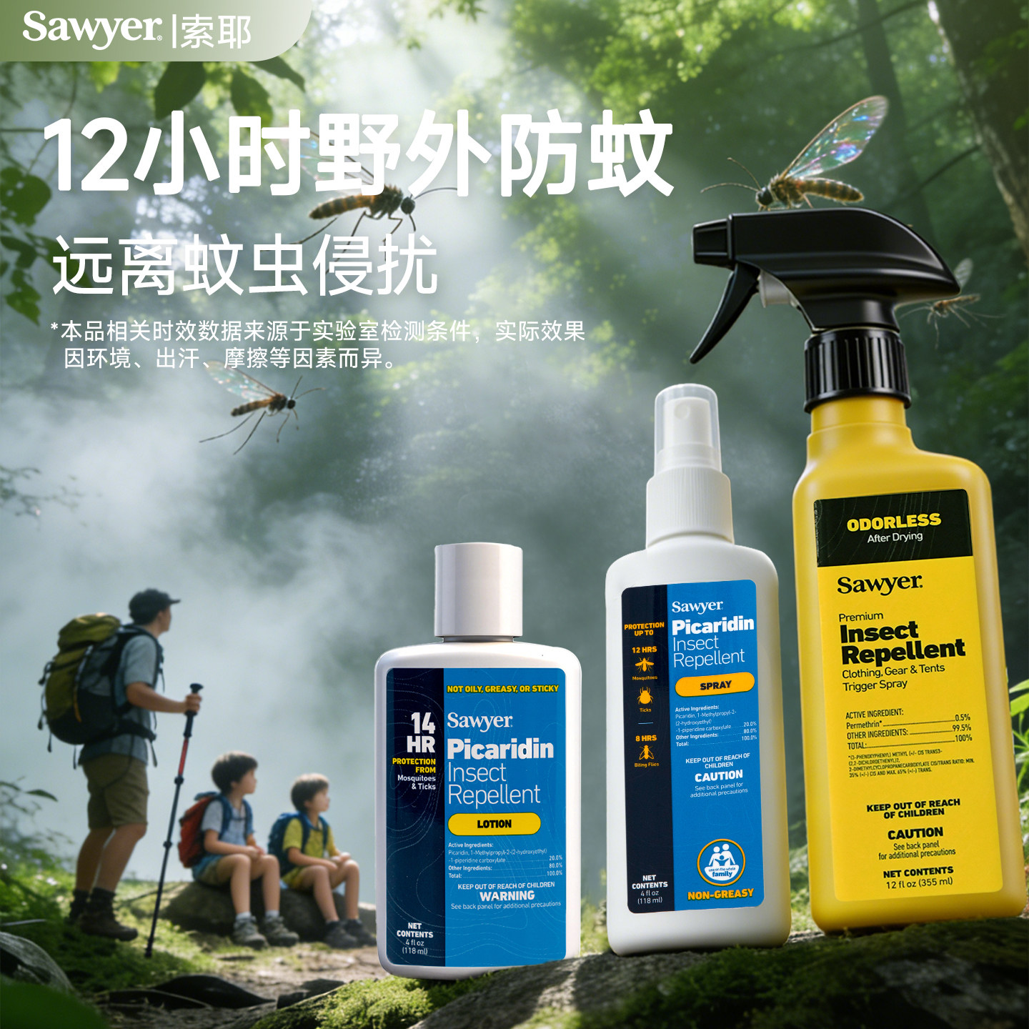 sawyer索耶驱蚊喷雾户外效强防蚊液派卡瑞丁驱蚊水避蚊胺驱蚊液