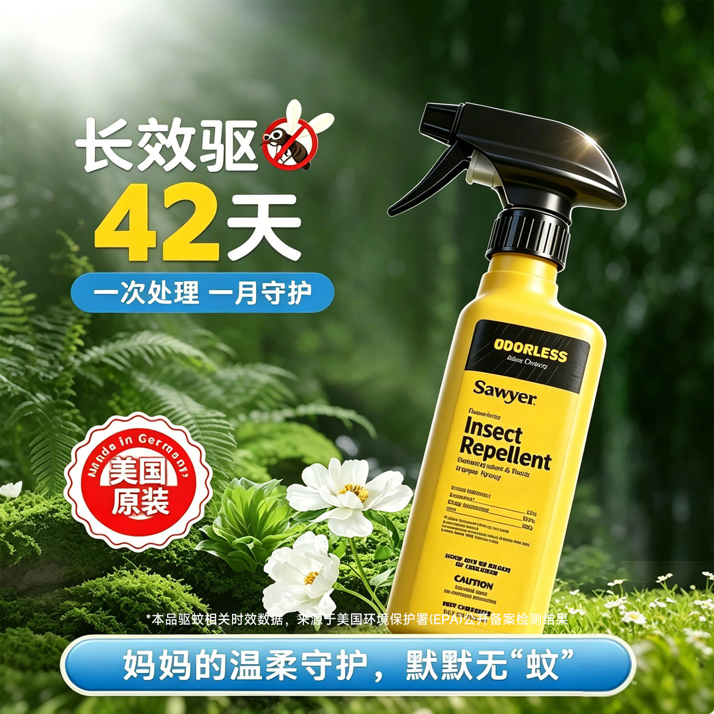 Sawyer索耶衣物喷雾户外驱蚊水儿童氯菊酯防蚊驱虫喷雾蜱虫355ml