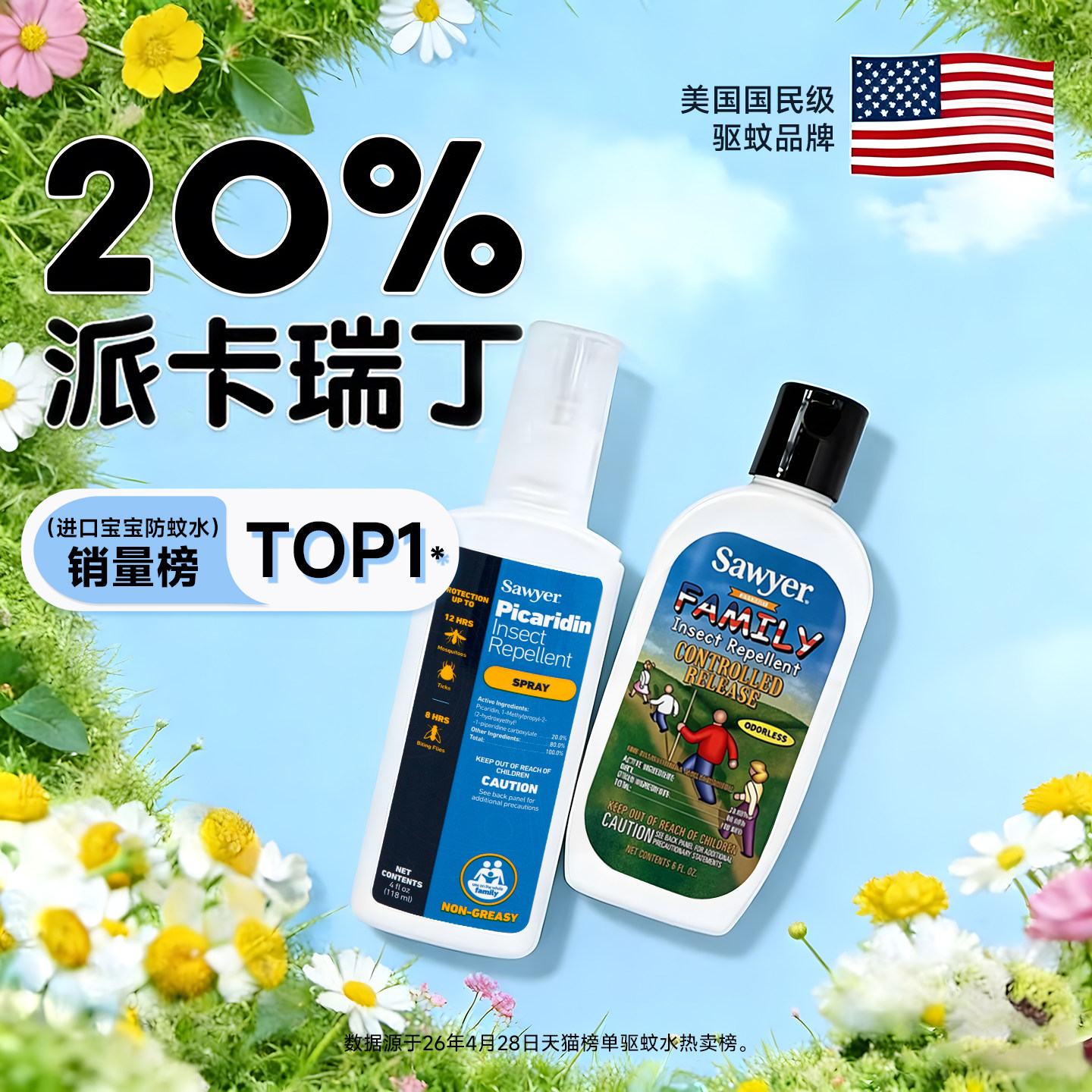 索耶sawyer驱蚊喷雾118ml