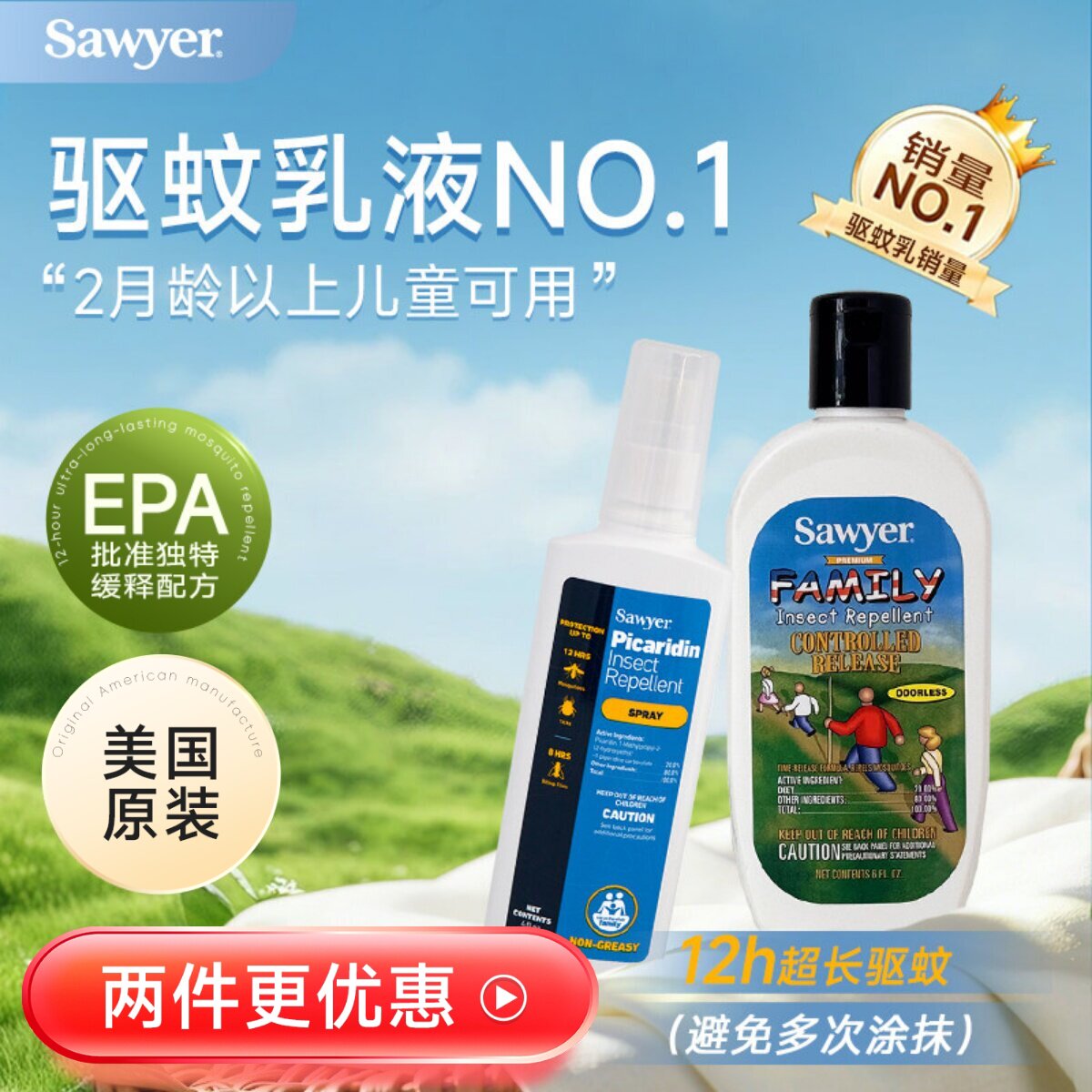 Sawyer索耶驱蚊乳液儿童避蚊胺驱蚊液派卡瑞丁婴儿防蚊喷雾水宝宝