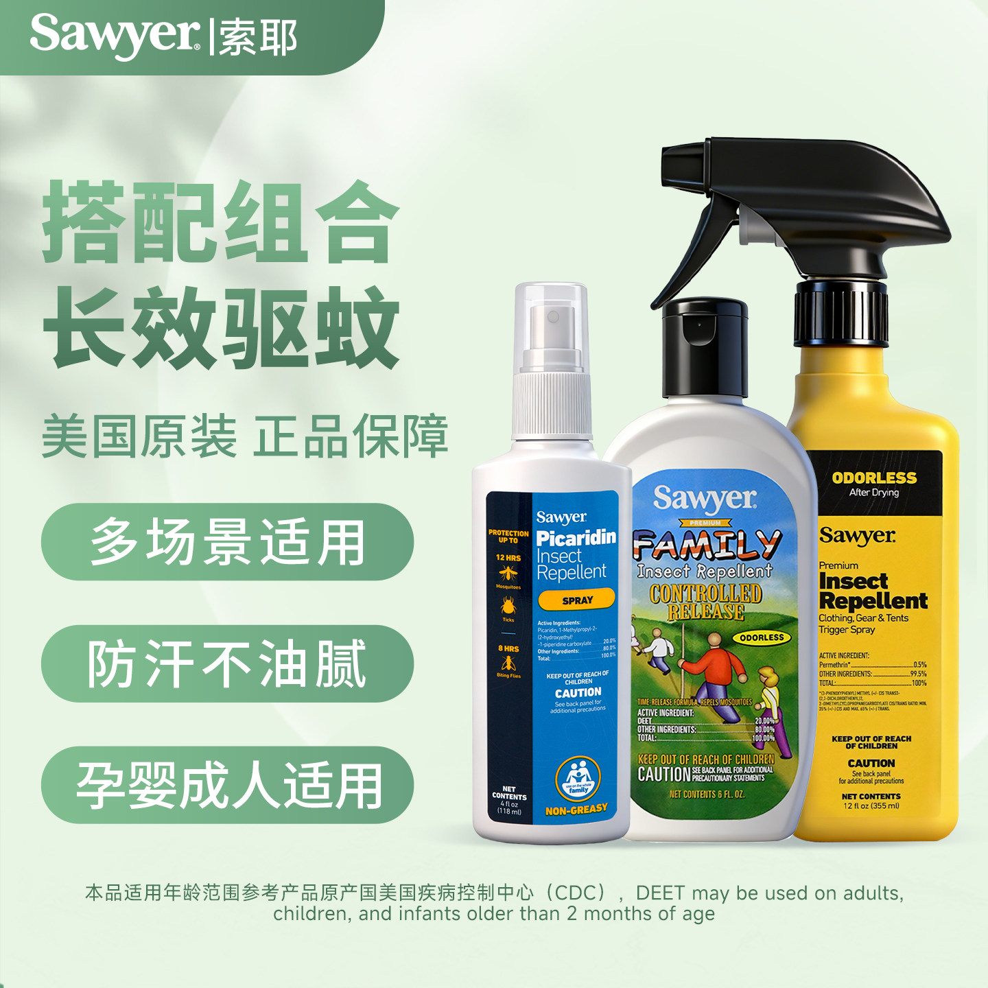 户外露营驱蚊喷雾Sawyer