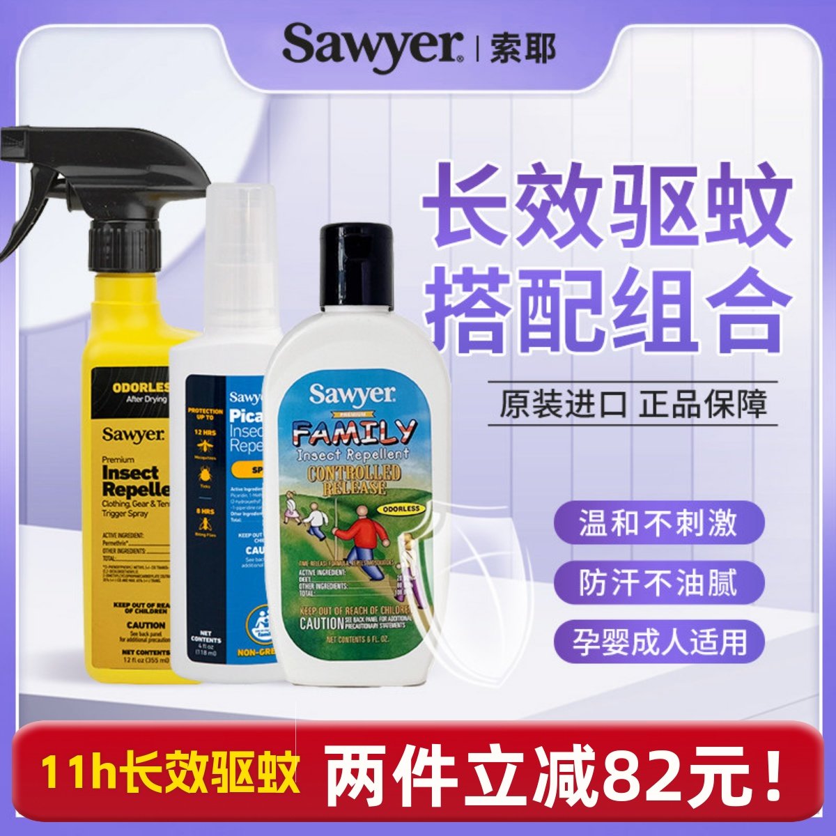 户外索耶sawyer美国原装儿童驱蚊露营钓鱼驱虫防蚊喷雾衣物驱蚊虫,婴童洗护,防蚊水,淘宝优惠券,粉丝福利购,淘宝优惠卷