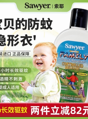 Sawyer索耶美国原装驱蚊乳液驱蚊虫防蚊水驱虫户外用驱蚊母婴儿童