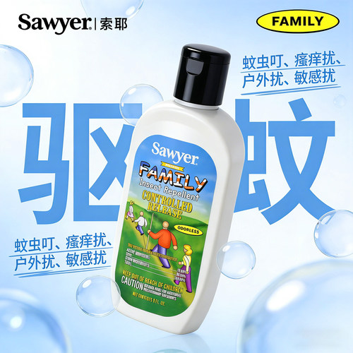 【美国索耶】婴童可用驱蚊液