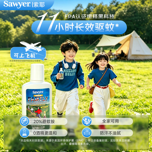 Sawyer索耶驱蚊乳液儿童deet避蚊胺户外防蚊宝宝防蚊水89ml