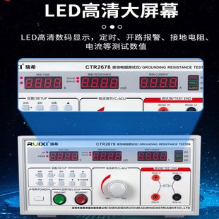 接地电阻测试仪精度测量仪接地导通仪电阻仪 瑞希CTR2678台式