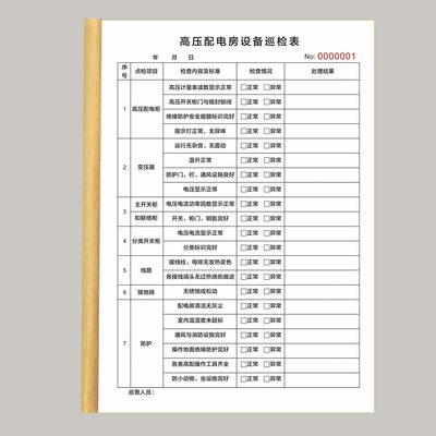 压配电房设备巡检表配电室设施日常运行检查巡查记录登记本