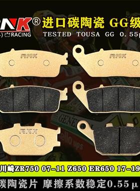 适用于川崎ZR750 07-11 Z650 ER650 17-19ABS RNK锐尼科 GG刹车片