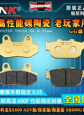 适用于赛科龙RX600 ADV版/探索版/限量版 SR600GY 刹车片碳陶GG级