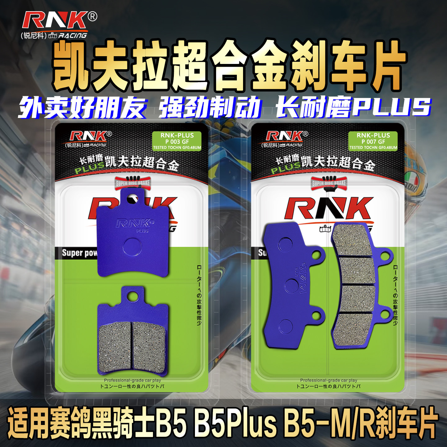 适用黑骑士B5B5PlusB5-M/R碟刹图片