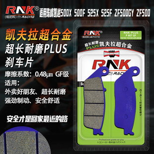 525F碟刹ZF500GY 525X ZF500耐磨刹车片 500F 适用于珠峰凯越500X