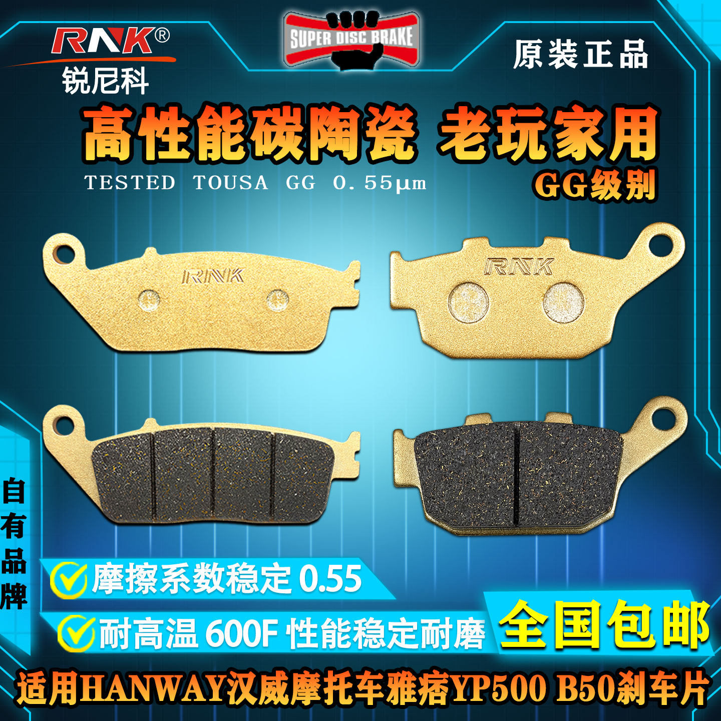 适用于HANWAY汉威摩托车雅痞YP500 B50 刹车片防滑静音碳陶GG碟刹