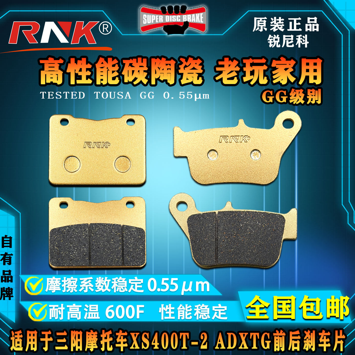适用三阳摩托车XS400T-2 ADXTG前后刹车片高性能碳陶GG级别碟刹皮