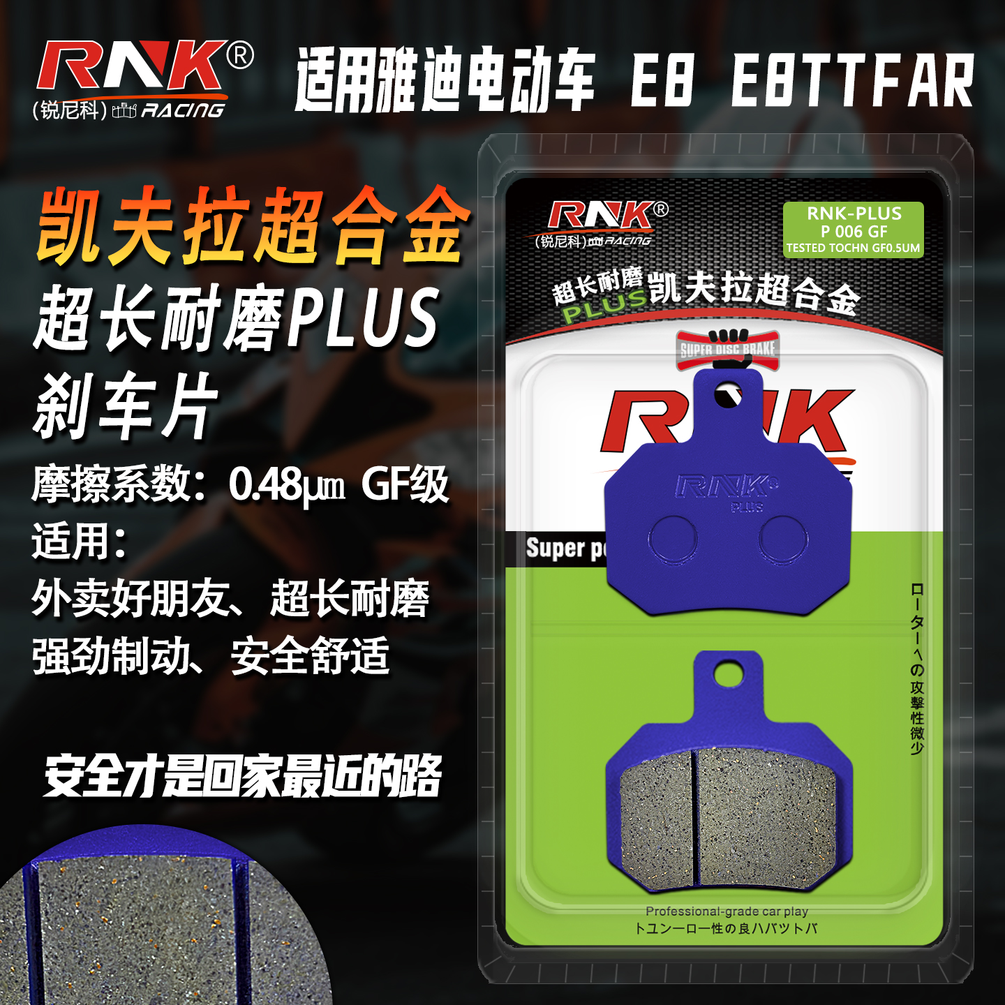 雅迪E8S冠能E8E9E8TTFAR刹车片