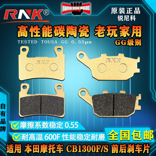 本田摩托车CB1300F/S刹车片