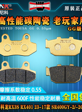 适用于赛科龙RX3S RX401 23-17款 SR400GY-2/-2C刹车片碳陶GG碟刹