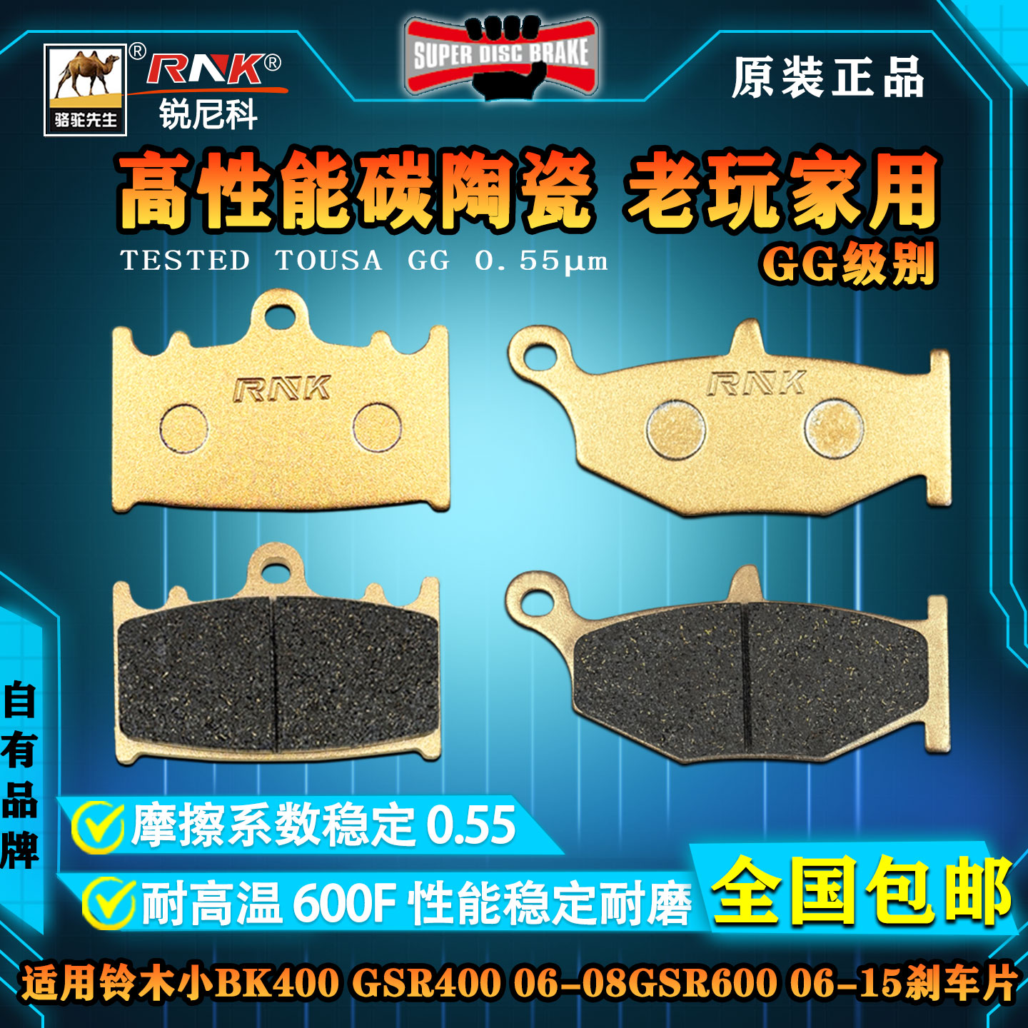 铃木小BK400GSR40006-08刹车片