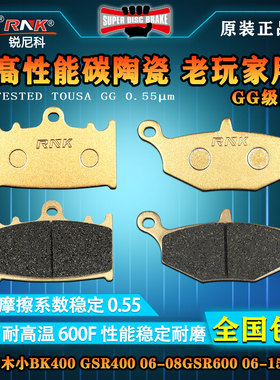 适用于铃木小BK400 GSR400 06-08GSR600 06-15刹车片碳陶GG级碟刹