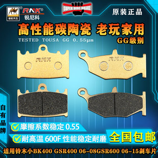08GSR600 15刹车片碳陶GG级碟刹 GSR400 适用于铃木小BK400