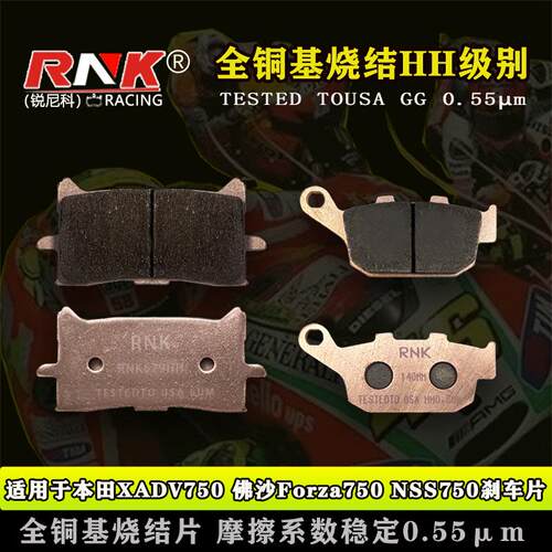 本田XADV750NSS750刹车片RNK