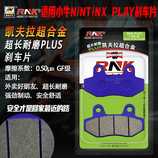 pro刹车片 play 陶瓷GF碟刹 适用于小牛NXT