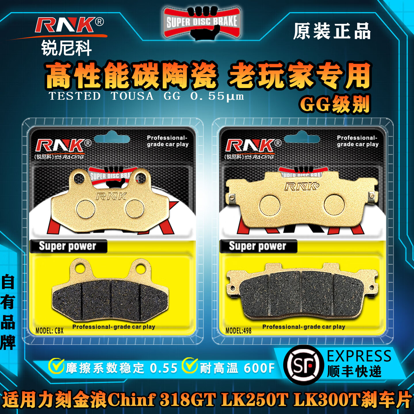 力刻踏板车金浪318GT碳陶刹车片