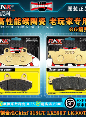 适用于力刻踏板车金浪Chinf318GT LK250T LK300TLK350T碳陶刹车片