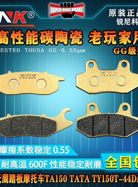 适用于天鹰踏板摩托车TA150 TATA TY150T-44D 刹车片高性能碳陶GG