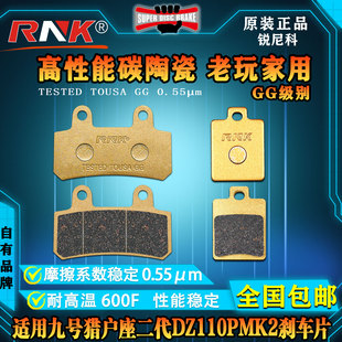 适用于九号电动车猎户座二代DZ110PMK2刹车片 高性能碳陶GG碟刹皮