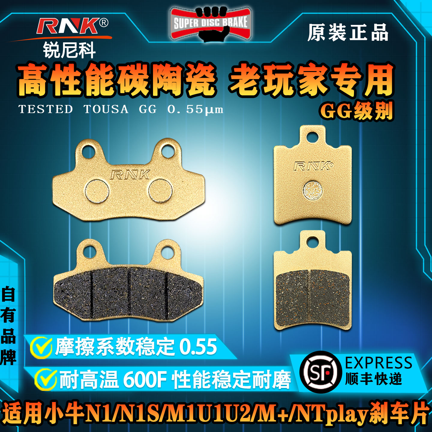 RNK碳陶刹车片小牛NXT/N1/NTplay