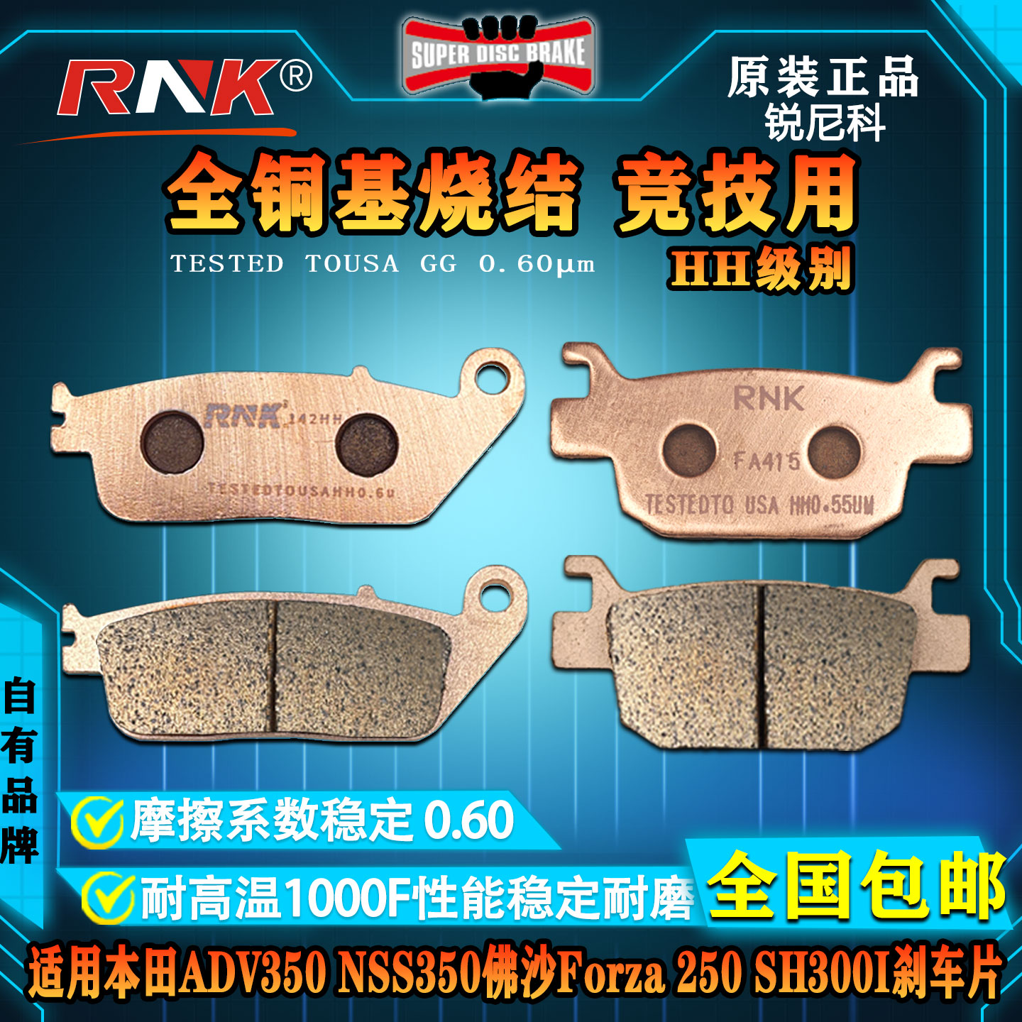 本田ADV350NSS350刹车片