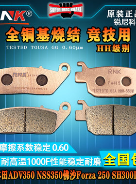 适用于本田ADV350 NSS350佛沙Forza250 SH300I碟刹全铜基烧结片GG