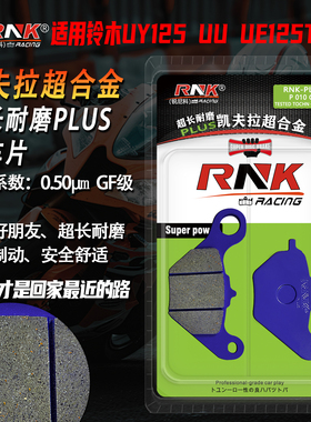 适用轻骑铃木UU/UY/US125T乐至UR丽至UZ110T前后刹车皮碳陶瓷