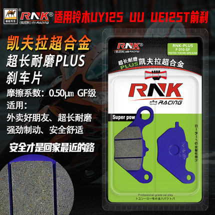 适用轻骑铃木UU/UY/US125T乐至UR丽至UZ110T前后刹车皮碳陶瓷