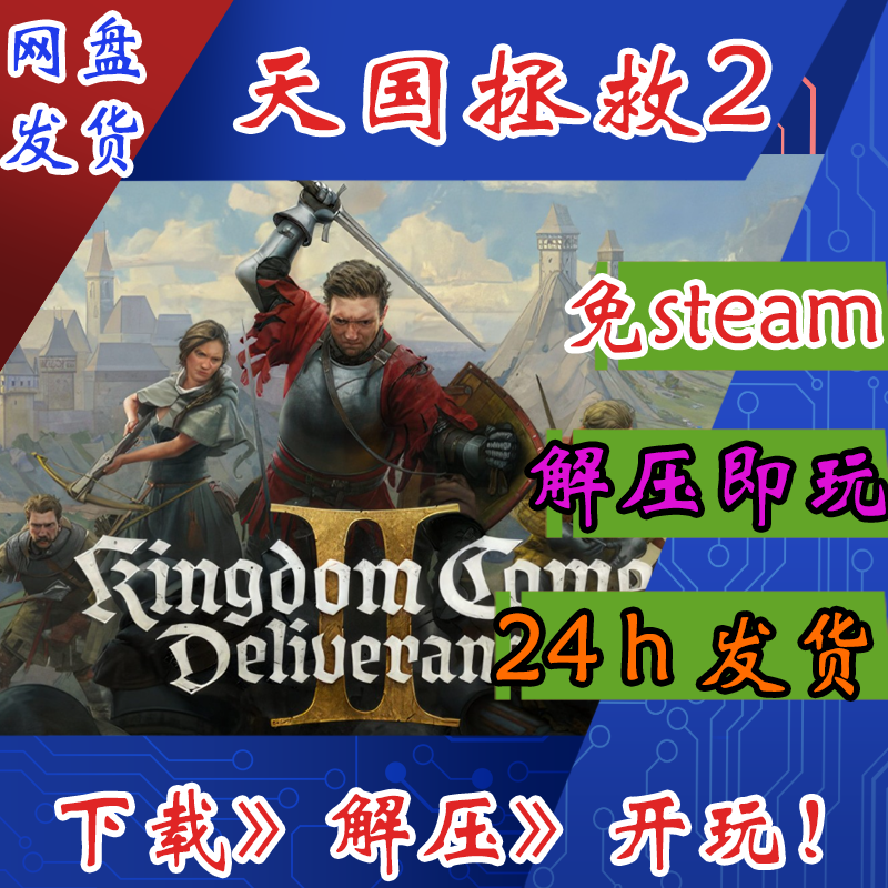 天国拯救2免steam 附赠修改器电脑单机动作冒险游戏 现货秒发