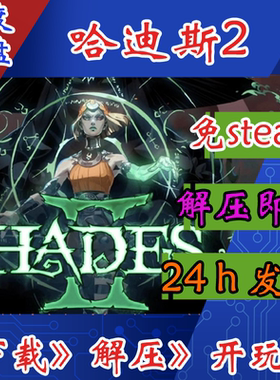 哈迪斯2Hades2黑迪斯2中文版免steam电脑单机游戏附赠修改器