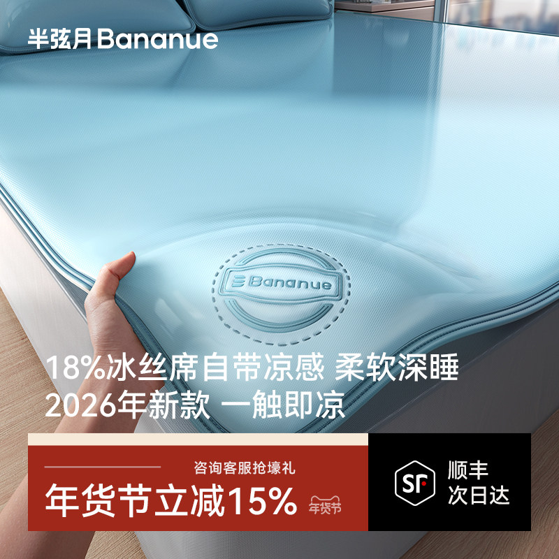半弦月bananue冬夏两用冰丝凉感新款家用竹草席床笠床单学生宿舍,床上用品,藤席,淘宝优惠券,粉丝福利购,淘宝优惠卷