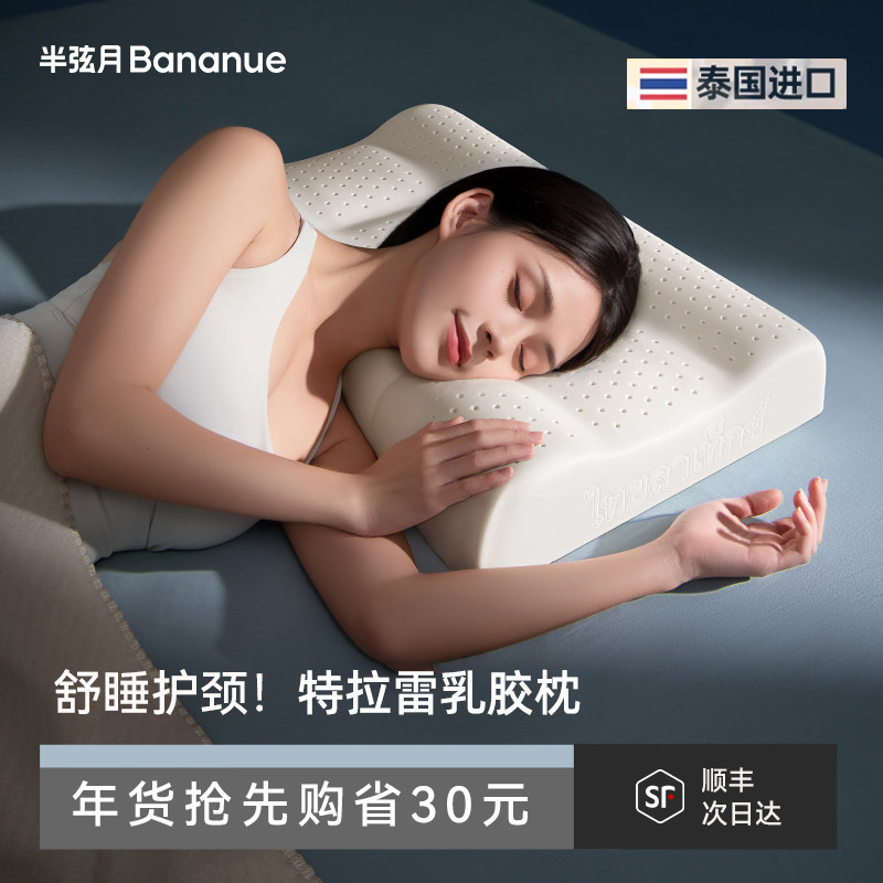 半弦月bananue特拉雷乳胶枕头枕芯护颈椎助眠枕高级官方旗舰正品,床上用品,枕头/枕芯,淘宝优惠券,粉丝福利购,淘宝优惠卷