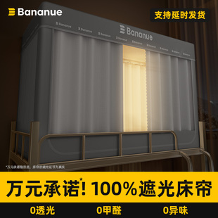 蚊帐大学生宿舍寝室专用床帘强遮光全包一体式 2024新款 上下铺通用