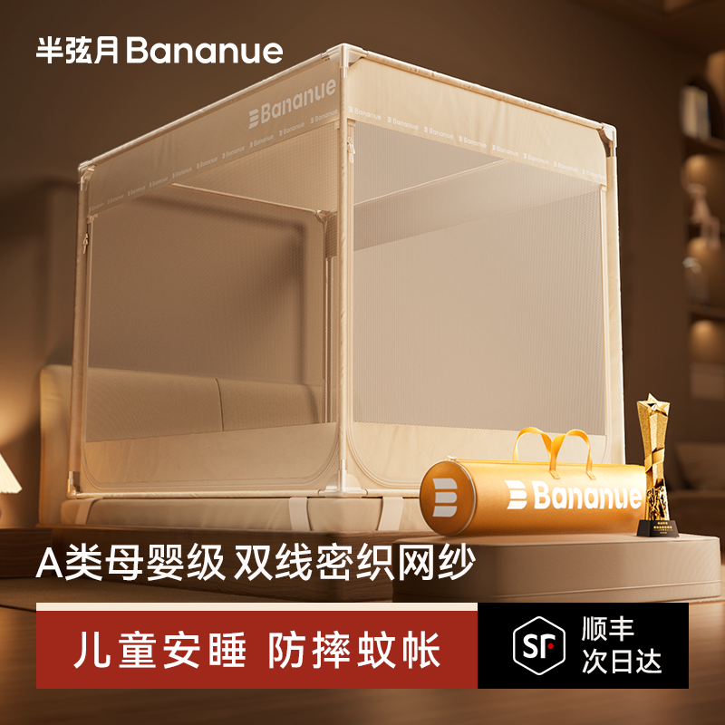 半弦月bananue防摔蚊帐2026新款家用卧室全罩式婴儿童防止掉床型,床上用品,蚊帐,淘宝优惠券,粉丝福利购,淘宝优惠卷