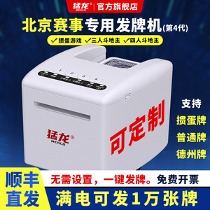 猛龙(Menlo)全自动掼蛋专用三人四人斗地主跑的快升级自动发牌机
