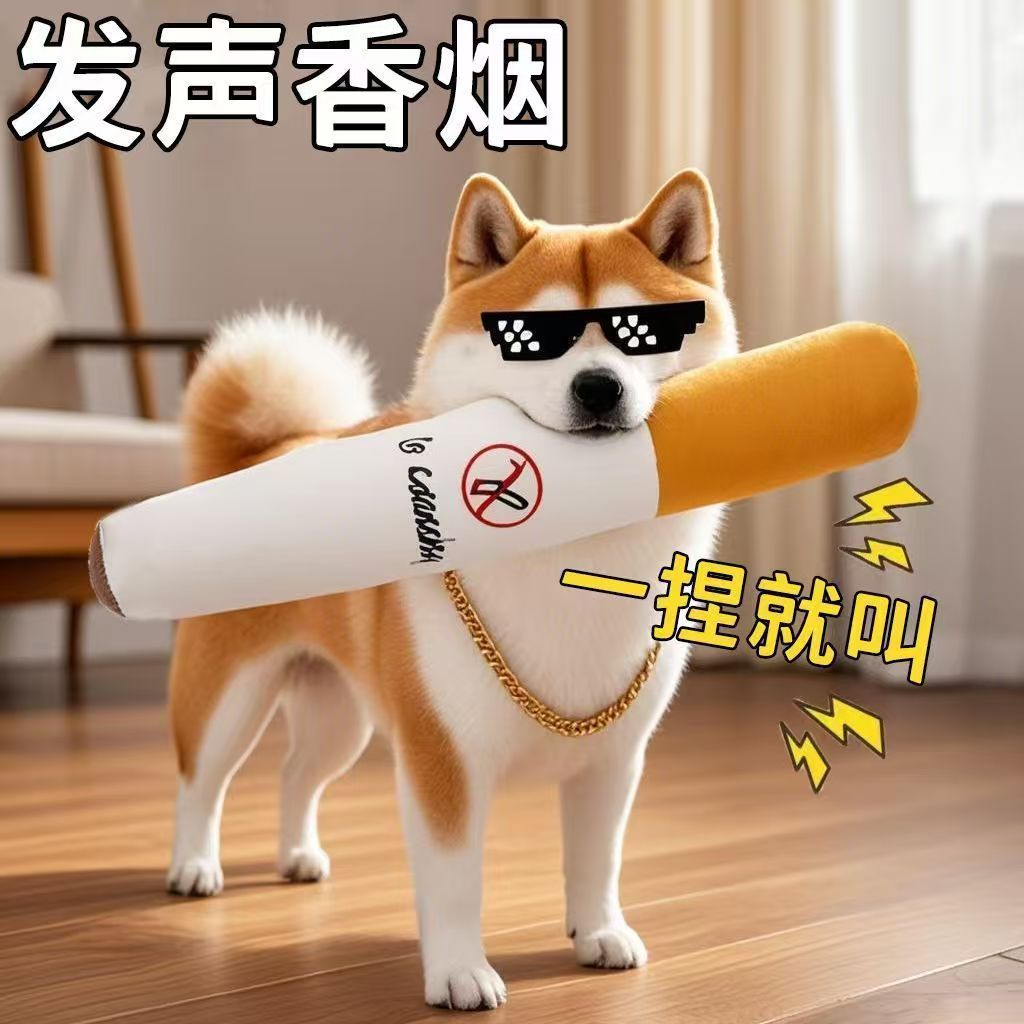 发声香烟玩具毛绒小狗解闷神器磨牙幼犬比熊宠物用品猫咪狗狗用品