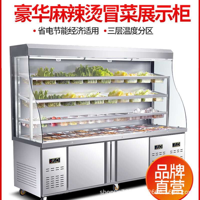 麻辣烫展示柜冒菜串串店冷藏保鲜柜商用设备风幕冰箱点菜柜